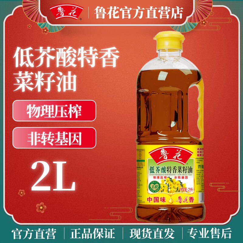 鲁花低芥酸特香菜籽油2L小瓶装