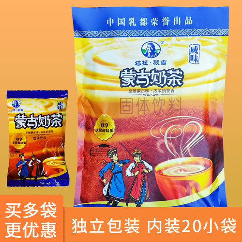 塔拉额吉内蒙特产咸味奶茶粉甜味早餐速溶冲泡冲饮茶蒙古奶茶粉