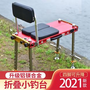 2021大钓台新款 超轻折叠多功能伸缩便携铝合金加厚小钓鱼台平台椅