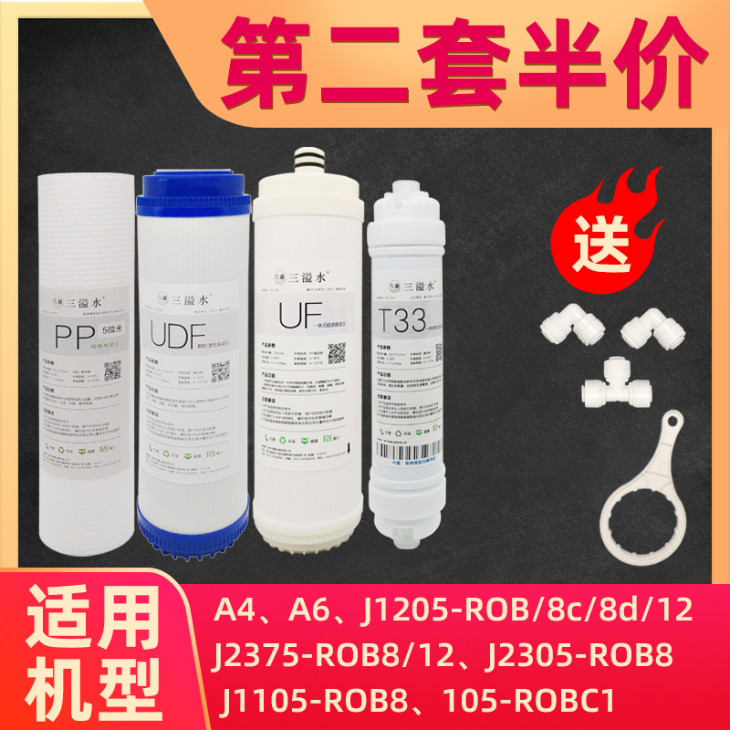 安吉尔净水器滤芯a4全套a6/j2305-rob8/12a/j1205-rob8c通用ro膜