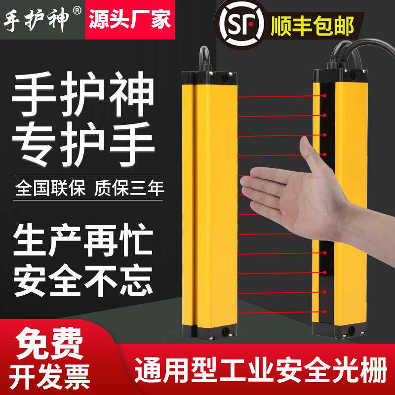 SHZ手护神安全光幕光栅传感器红外区域对射探测感应器冲床防夹手