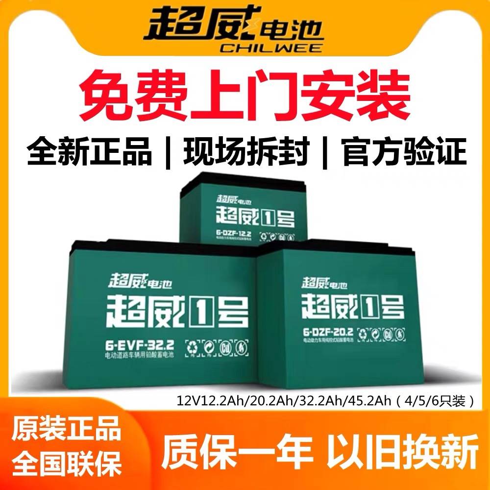 超威电池48V原装正品12A20A二三轮45安58A上门安装大容量铅酸蓄电