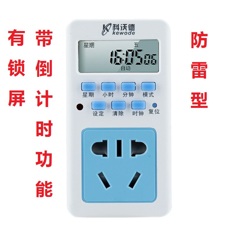 科沃德 定时插座 电子定时器 定时开关 智能插座 定时通断电 T01