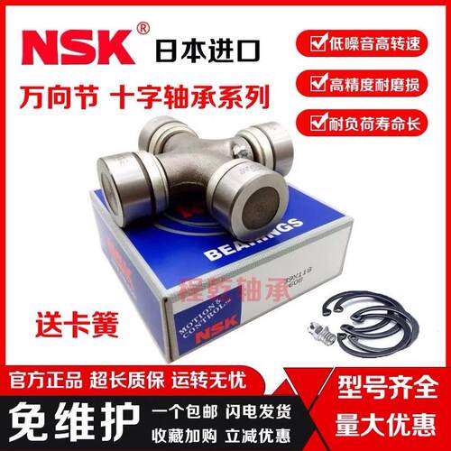 日本进口NSK旋耕机轴承 传动轴万向节十字轴EQ140 1160K2 NJ131