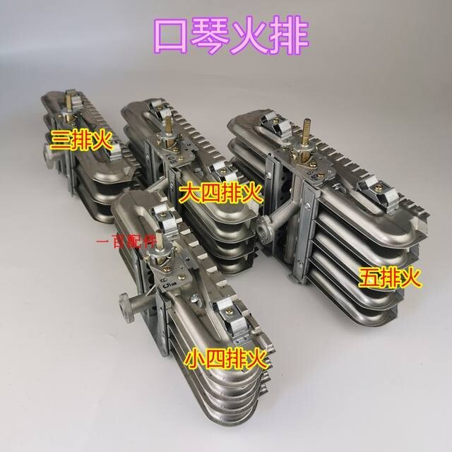 燃气热水器配件火排燃气器口琴3排4排5排带冬夏开关的天然气液化