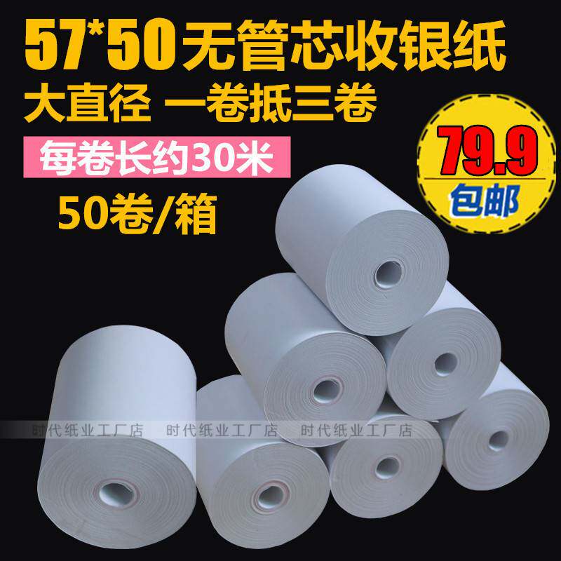 100卷57x50mm足22米58打印纸超市美团外卖57x50收银纸 热敏打印纸