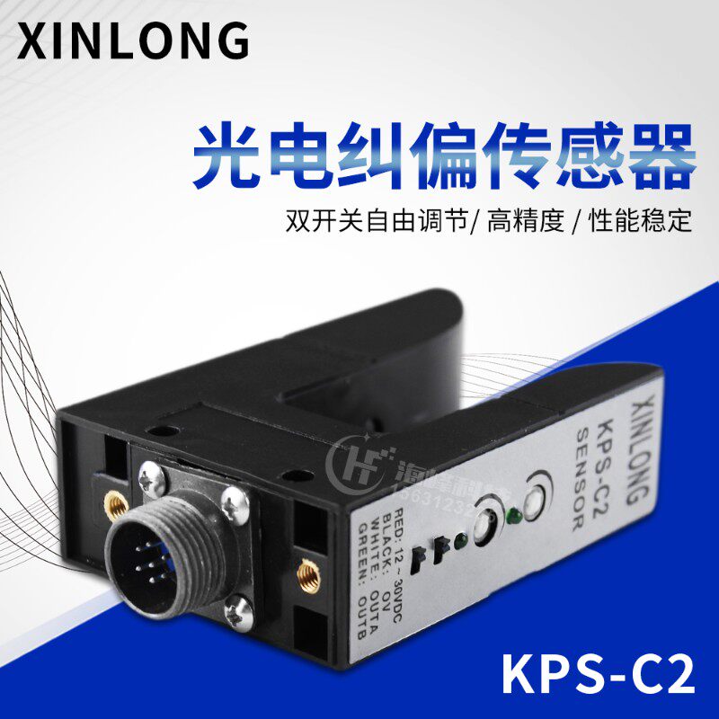 KPS-C2 纠偏传感器 PS-C2 ZPS-2B 光电探边器 U型光电开关