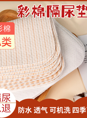 新生儿隔尿垫防水可洗透气婴儿尿垫纯棉彩棉宝宝防漏尿小号尿布垫