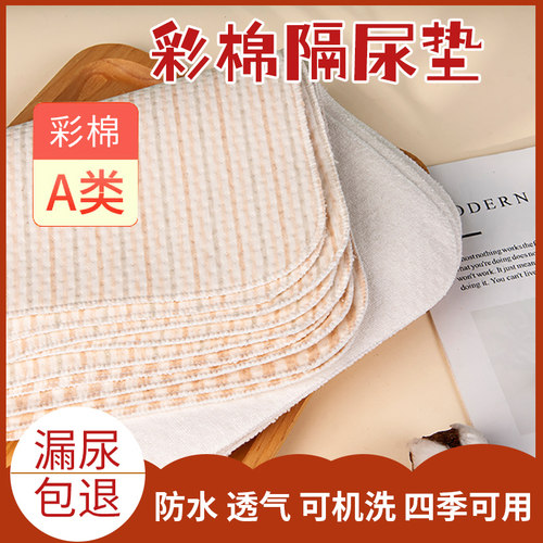 新生儿隔尿垫防水可洗透气婴儿尿垫纯棉彩棉宝宝防漏尿小号尿布垫