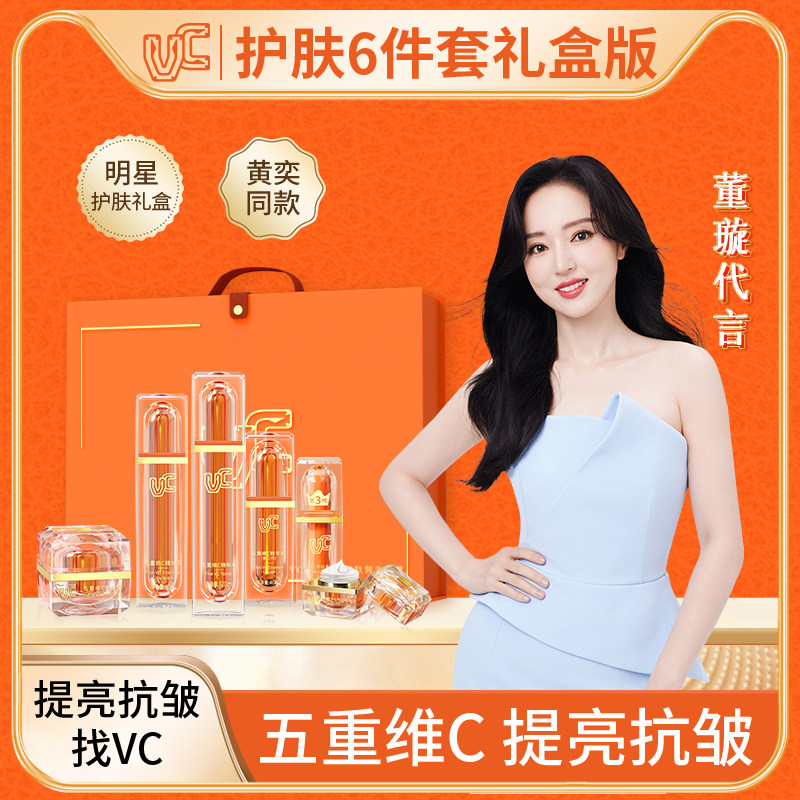 【VC明星六件套礼盒】五重维C提亮抗皱自然遮瑕保湿官方正品旗舰,美容护肤/美体/精油,乳液/面霜,淘宝优惠券,粉丝福利购,淘宝优惠卷
