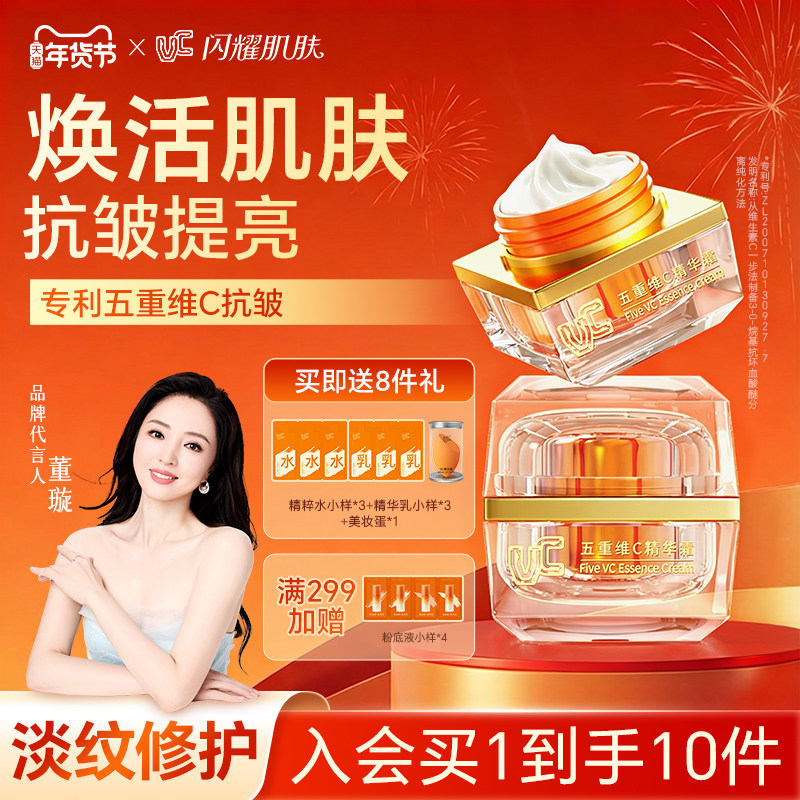【VC旗舰店】五重维C精华霜抗皱紧致细纹补水保湿官方正品,美容护肤/美体/精油,乳液/面霜,淘宝优惠券,粉丝福利购,淘宝优惠卷