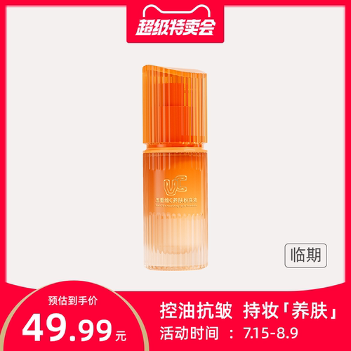 【VC粉底液】遮瑕养肤长效持妆