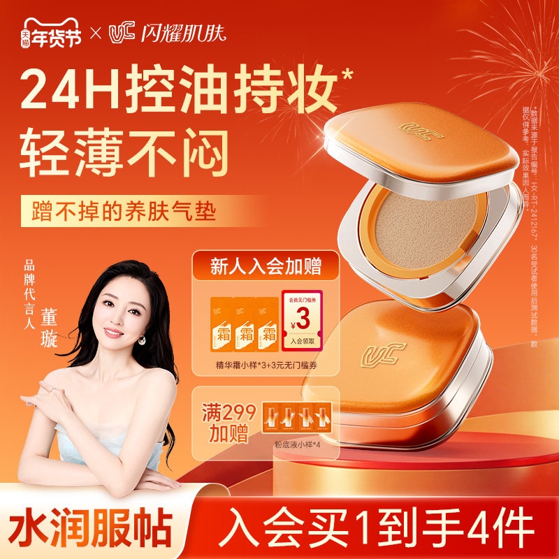 【VC】特护蹭不掉素颜气垫霜粉底遮瑕持久不脱妆细腻控油防水防汗,彩妆/香水/美妆工具,气垫,淘宝优惠券,粉丝福利购,淘宝优惠卷