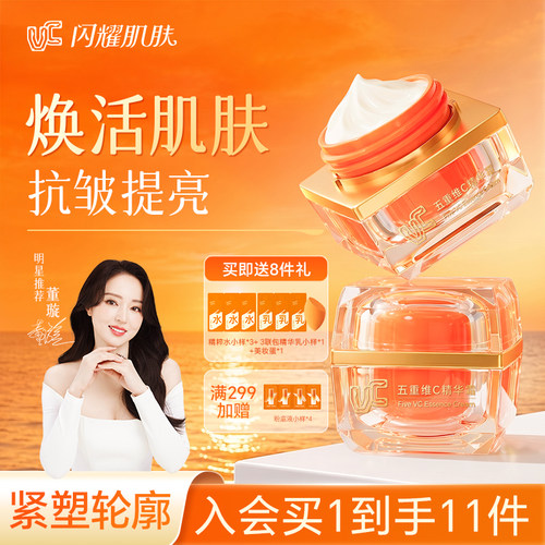 【VC精华霜】抗皱紧致补水保湿