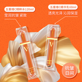 维c精华乳精粹水保湿 VC明星水乳套装 亮肤抗皱紧致淡化细纹