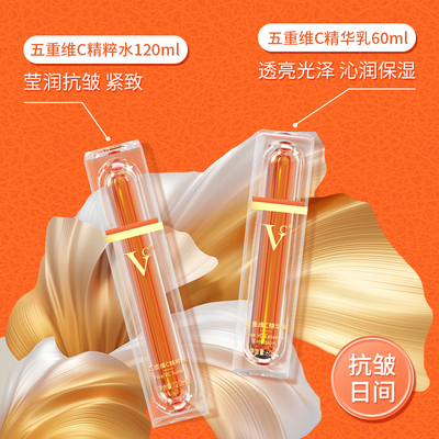 【VC明星水乳套装】保湿亮肤紧致