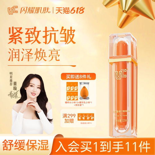 【VC精粹水】补水保湿去黄提亮