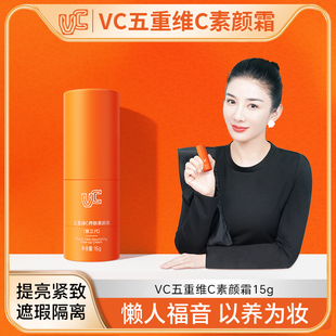 【VC素颜霜旅行装】五重维C素颜霜中样自然提亮肤色裸妆懒人面部