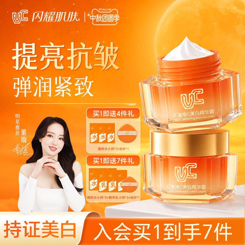 【VC美白精华霜】去黄提亮抗皱