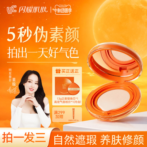VC气垫素颜霜遮瑕持久不脱妆