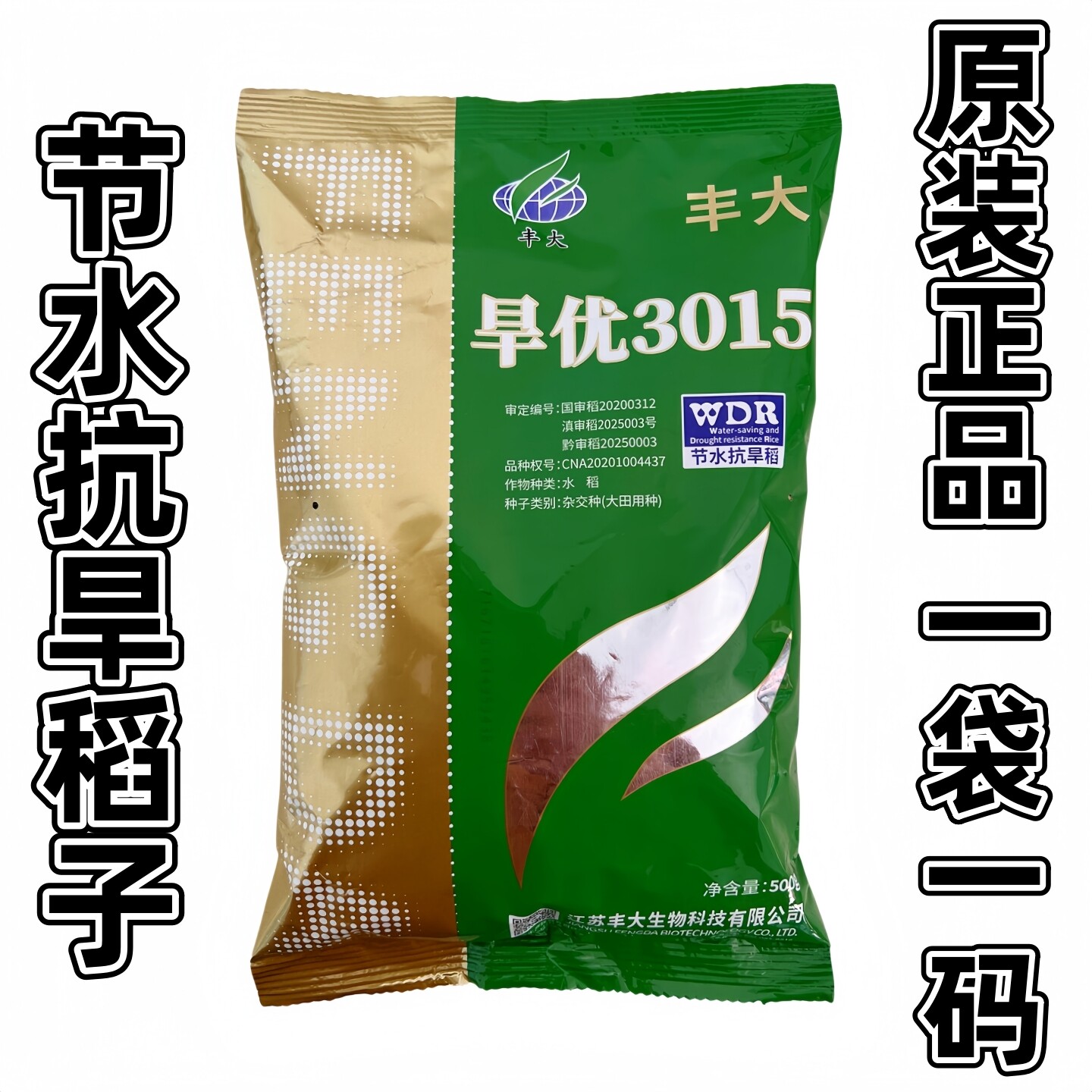 水稻种子节水抗旱稻谷种籽旱优3015高产抗病抗倒伏优质杂交长香米