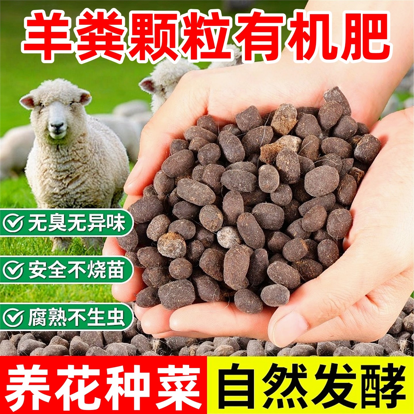 羊粪发酵有机肥干羊粪蛋养花种菜纯羊粪蛋粒花卉蔬菜果树通用肥料,鲜花速递/花卉仿真/绿植园艺,家庭园艺肥料,淘宝优惠券,粉丝福利购,淘宝优惠卷