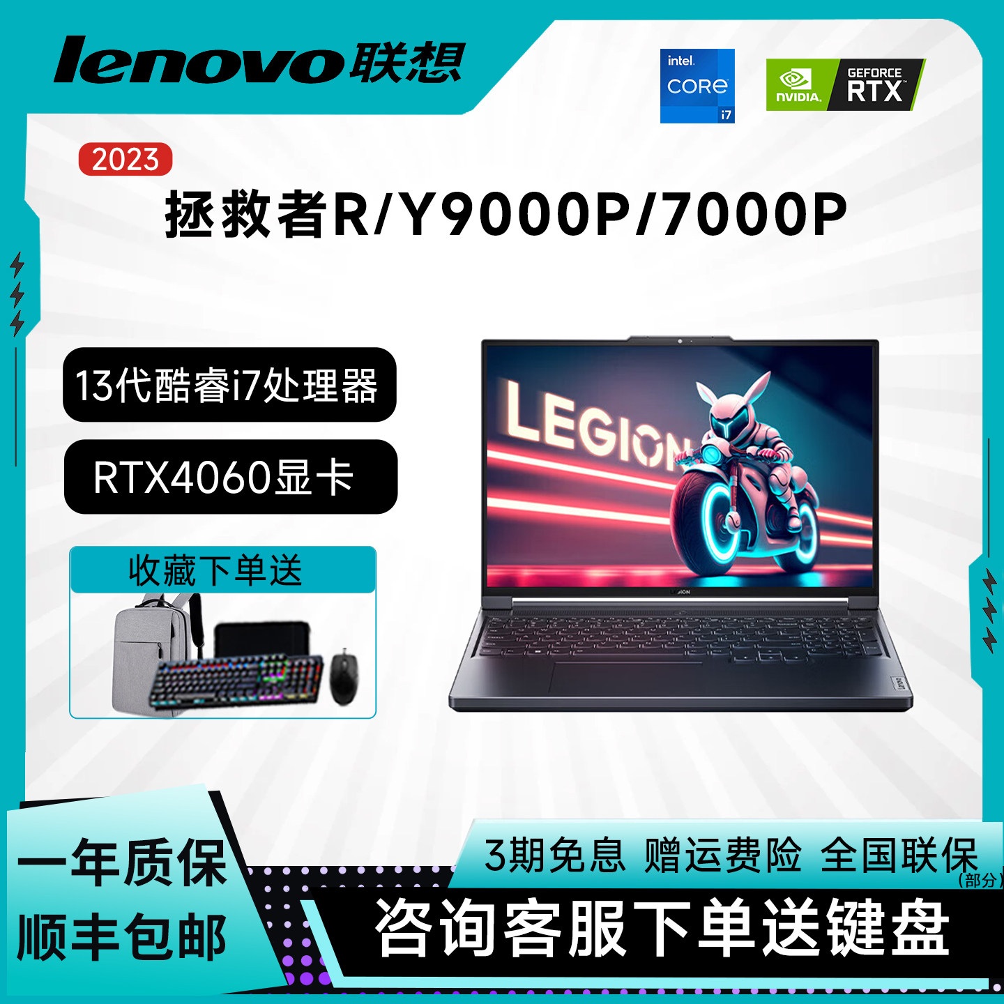 Lenovo/联想拯救者Y7000P 2023款Y9000P学生设计游戏本笔记本电脑