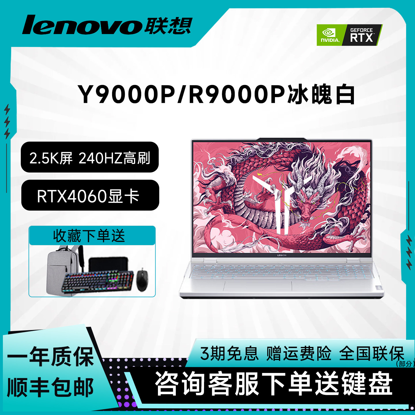 Lenovo/联想拯救者R9000P/Y9000P笔记本电脑游戏本4060显卡冰魄白