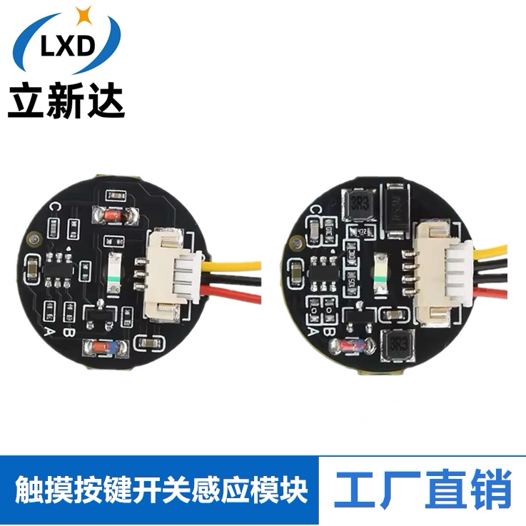 3V-30V点动/锁存 触摸按键开关感应模块 双稳态轻触开关 LED灯带