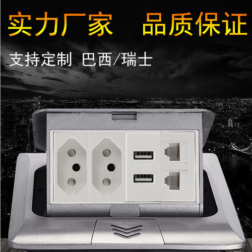 多功能信息盒嵌入隐藏弹起式Brazil巴西/瑞士电源插座地板插座USB