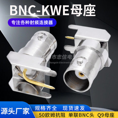 射频BNC-KWE插座 BNC母弯头焊PCB板接头 50欧姆Q9母座 单联BNC头