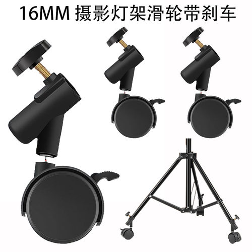 摄影灯架滑轮万向轮带刹车三角架脚轮8806支架滑轮16MM管径移动架