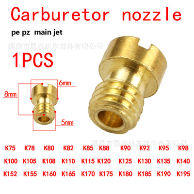 1PCS化油器79#-5喷油嘴