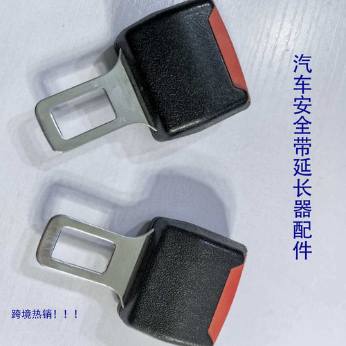 跨境热销特惠汽车保险带配件车用安全带延长器加长器短款延长扣