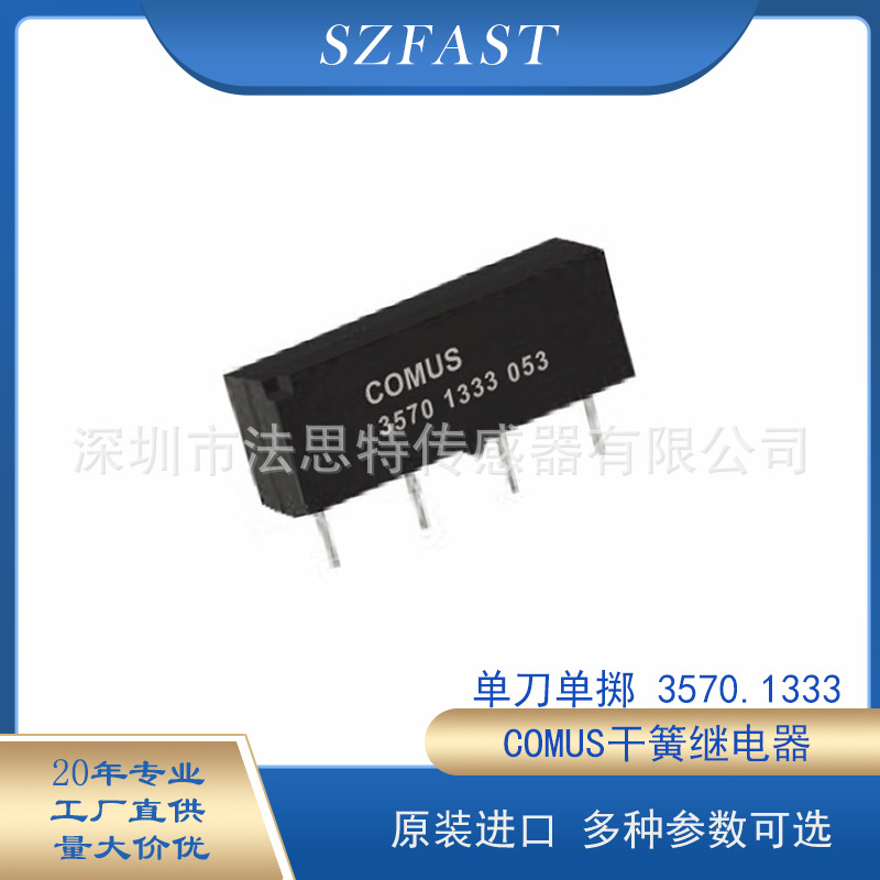 COMUS原装单刀单掷进口小型插件