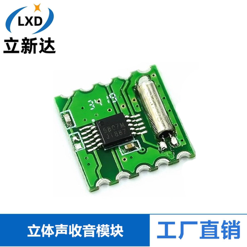FM 模块 收音模块 RDA5807M RRD102V2.0 立体声收音模块