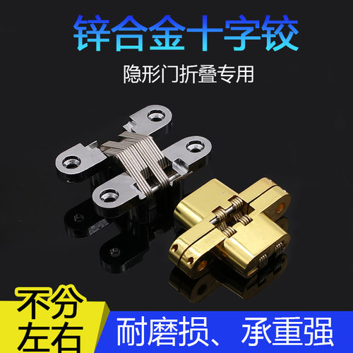 隐藏门十字铰链 锌合金金色木门隐形门合页180度折叠门十字铰链