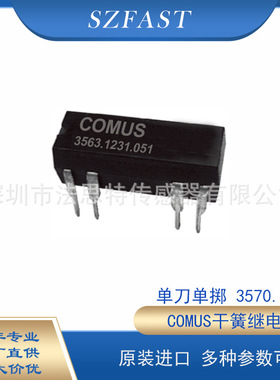COMUS原装单刀单掷进口插件干簧继电器3570.1210电磁屏蔽带二极管