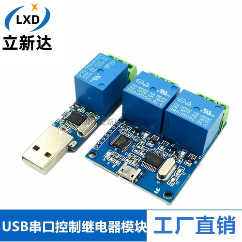 LCUS-1型电脑串口USB控制继电器模块LCUS-2路PLC智能控制开关模组