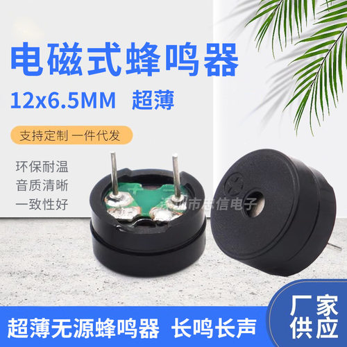HC12065无源蜂鸣器分体3V 5V蜂鸣器12*6.5MM交流蜂鸣器16欧 42欧