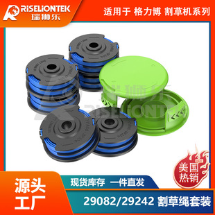 套装 适用于格力博 29242/29082线轴 打草绳 割草机盖子割草机帽