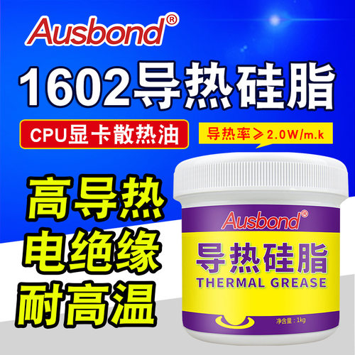 奥斯邦1602导热硅脂变压