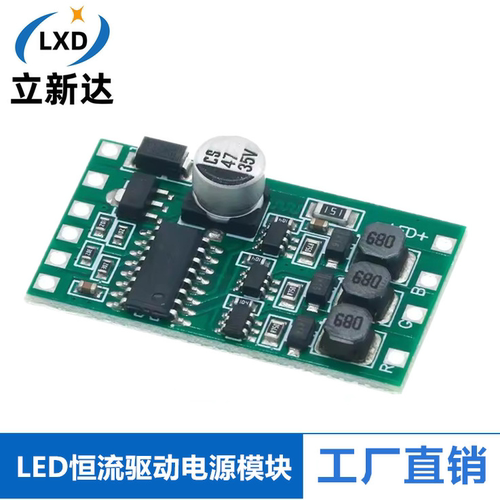 LED恒流驱动电源模块DMX512 三通道RGB全彩 300mA可调 外控驱动板
