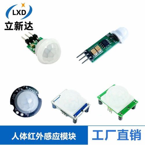 HC-SR501 RD-624人体红外感应电子模块传感器热释电探头感应开关