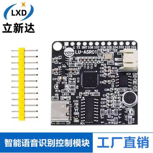 LU-ASR01智能语音识别控制模块 离线识别 自定义词条 远超LD3320