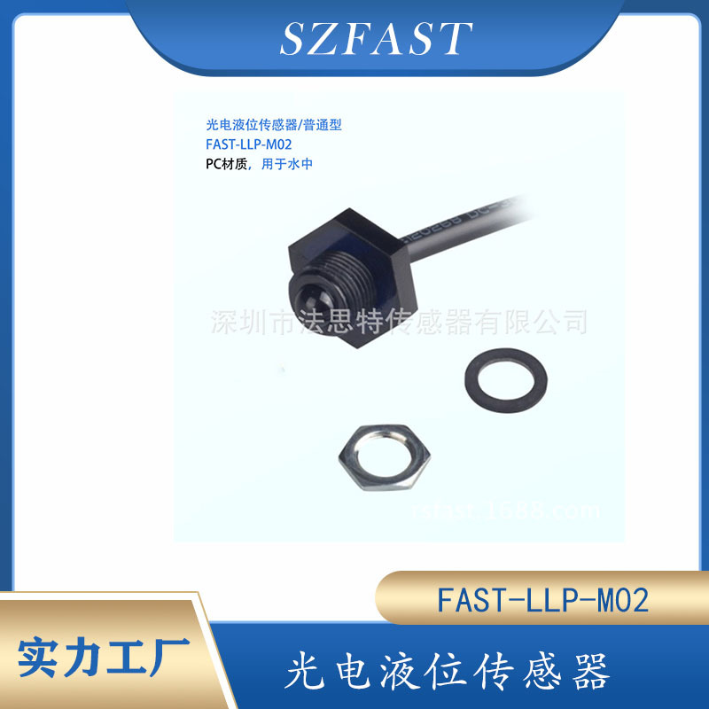 光电液位传感器PC材质聚砜材质