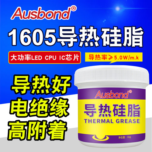 高品质奥斯邦1605导热硅