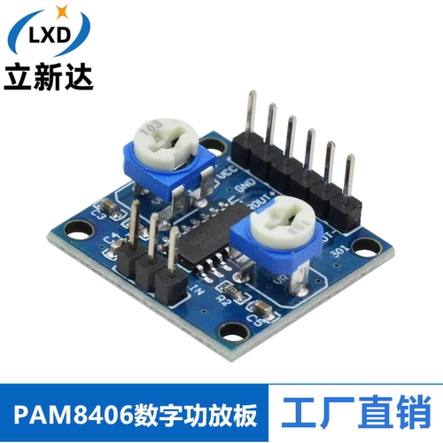 PAM8406数字功放板 带音量电位器 立体声无噪音功放5Wx2