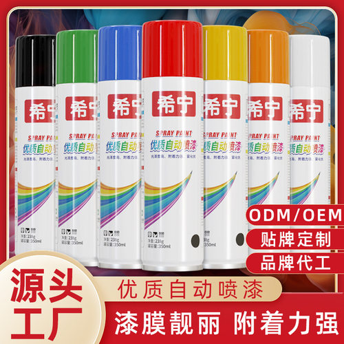 希宁238g多色自喷漆350ml汽车金