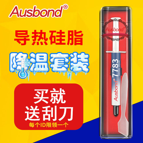 含银7783cpu散热硅脂膏
